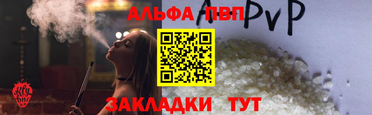 A PVP VHQ  APVP мука  Менделеевск  Вход с VPN  APVP Crystall 