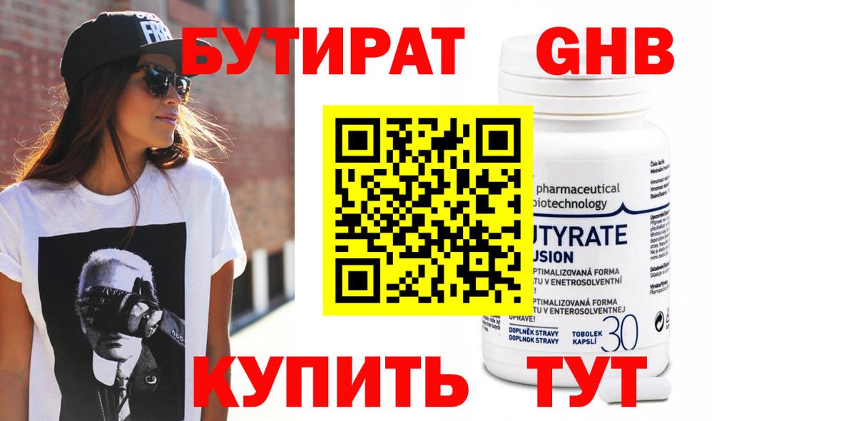 БУТИРАТ оксана  Вход с VPN  Менделеевск 