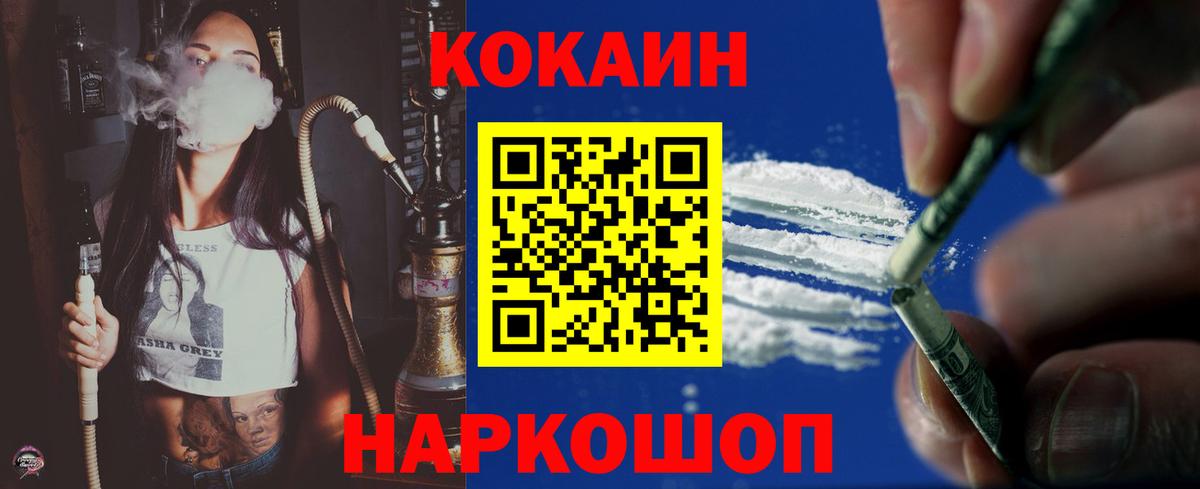 Кокаин FishScale Менделеевск