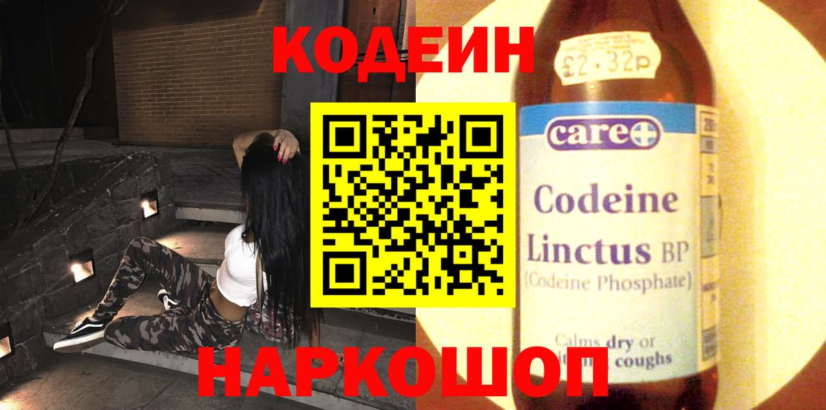 Кодеиновый сироп Lean напиток Lean (лин) Менделеевск