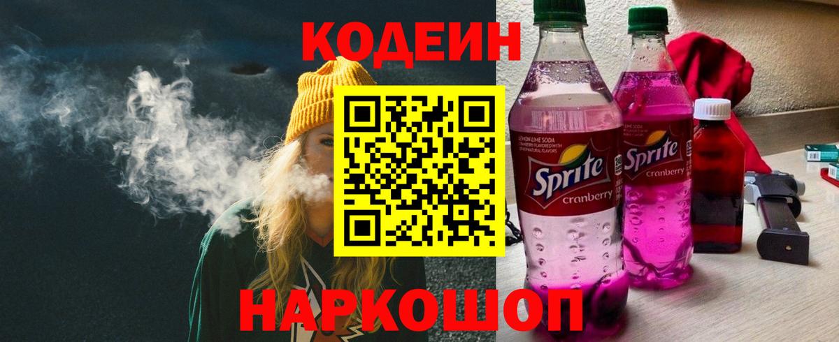 Codein напиток Lean (лин)  Кодеин Purple Drank  где можно купить наркотик  Вход с VPN  Менделеевск 