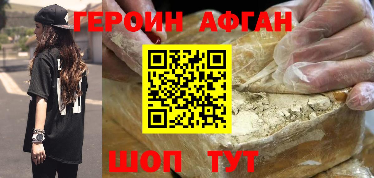 Героин хмурый  Героин  Менделеевск  Вход с VPN 