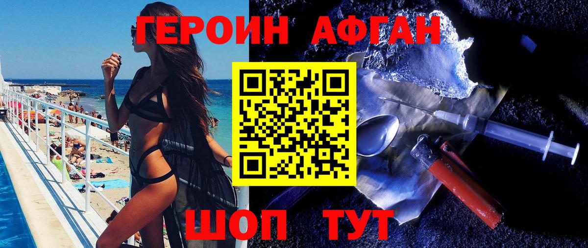 Героин хмурый Менделеевск