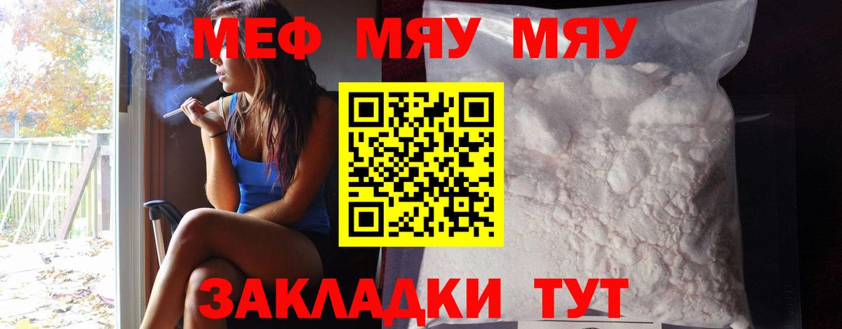 Мефедрон кристаллы  Вход с VPN  МЕФ  Менделеевск  МЯУ-МЯУ mephedrone 