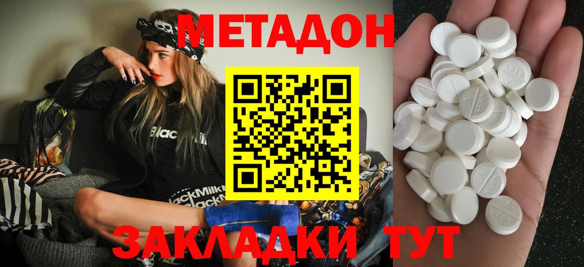 Метадон methadone  Вход с VPN  Менделеевск 
