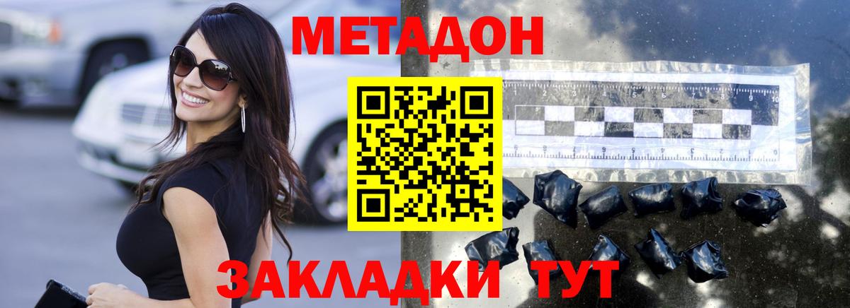 МЕТАДОН кристалл Менделеевск