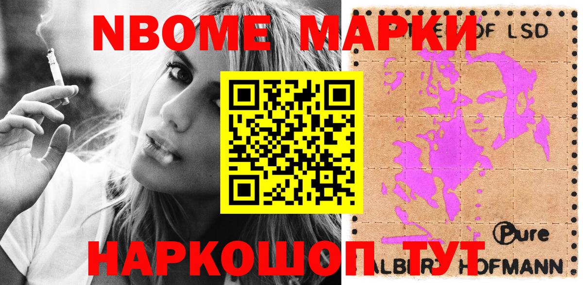 Марки 25I-NBOMe 1500мкг Менделеевск