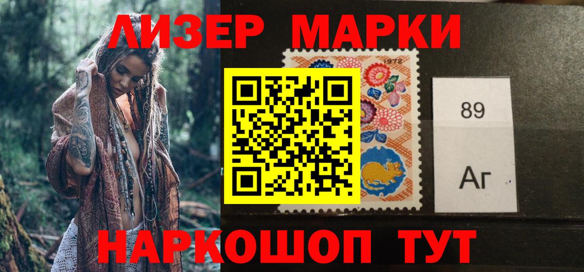 Менделеевск  Наркотические марки 1,8мг  Наркотические марки  Вход с VPN 